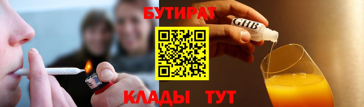Калач-на-Дону  БУТИРАТ оксибутират  Вход с VPN 