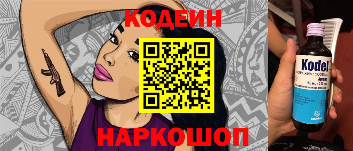 Кодеиновый сироп Lean Purple Drank  Вход с VPN  Калач-на-Дону 