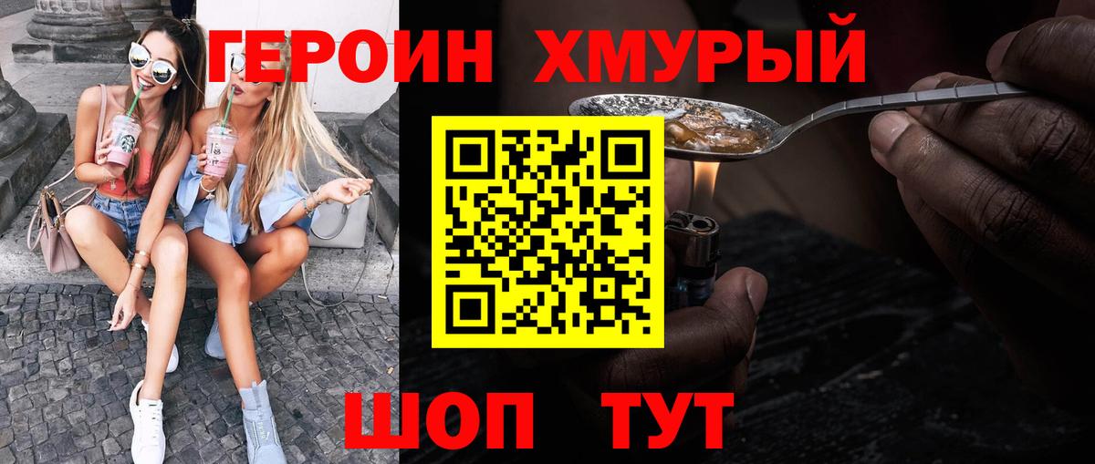 ГЕРОИН герыч  Вход с VPN  Калач-на-Дону 