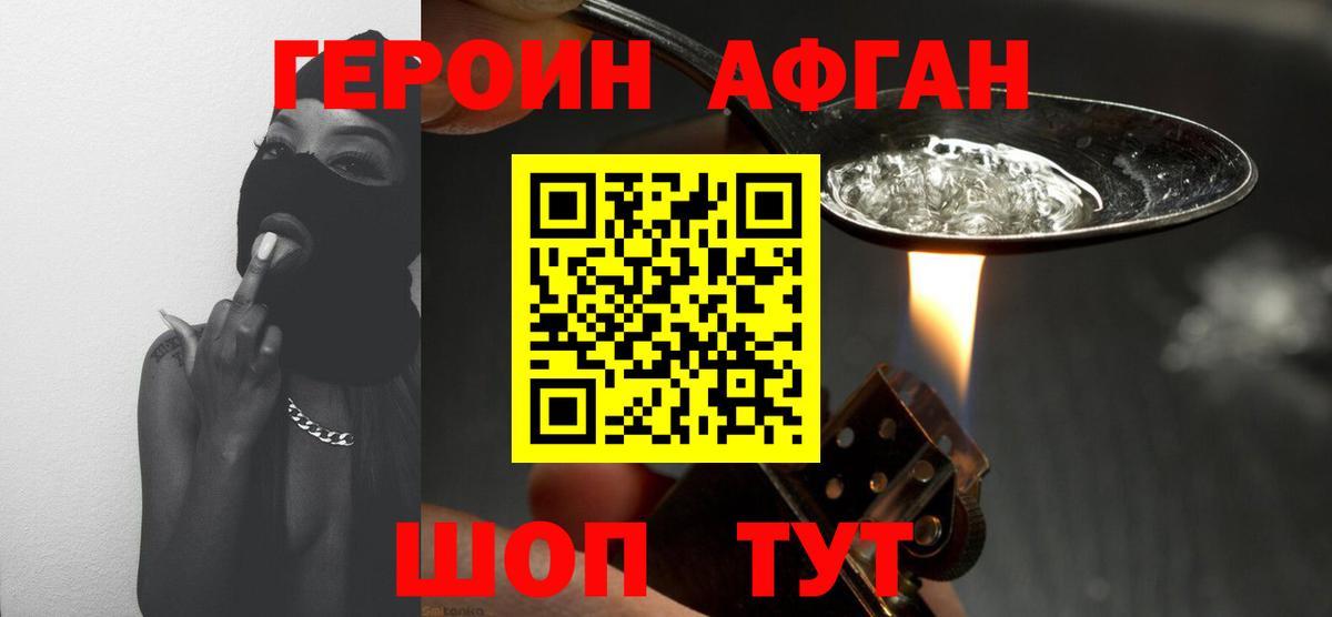 ГЕРОИН Heroin Калач-на-Дону
