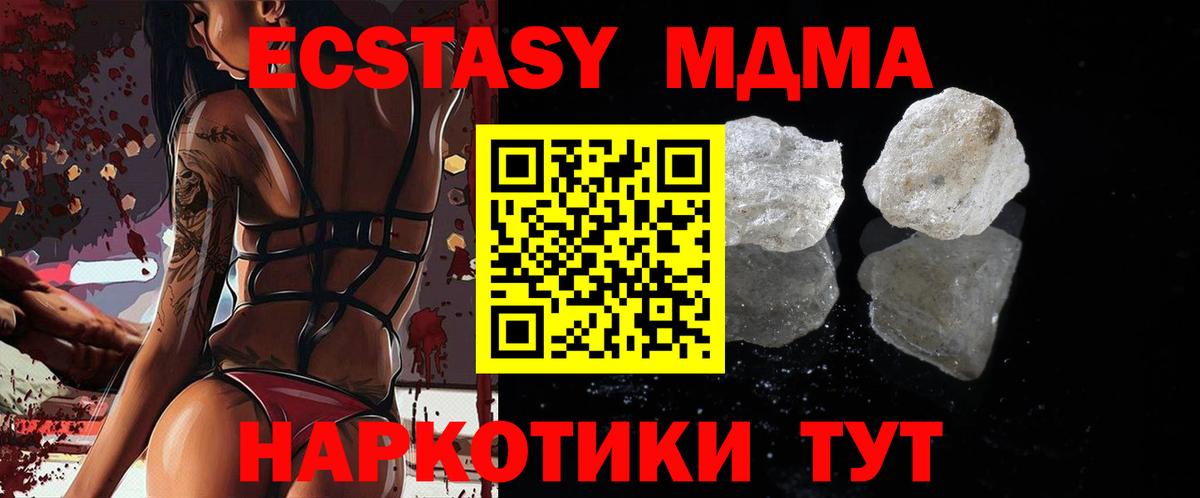 МДМА Molly  Вход с VPN  МДМА кристаллы  МДМА  Калач-на-Дону 