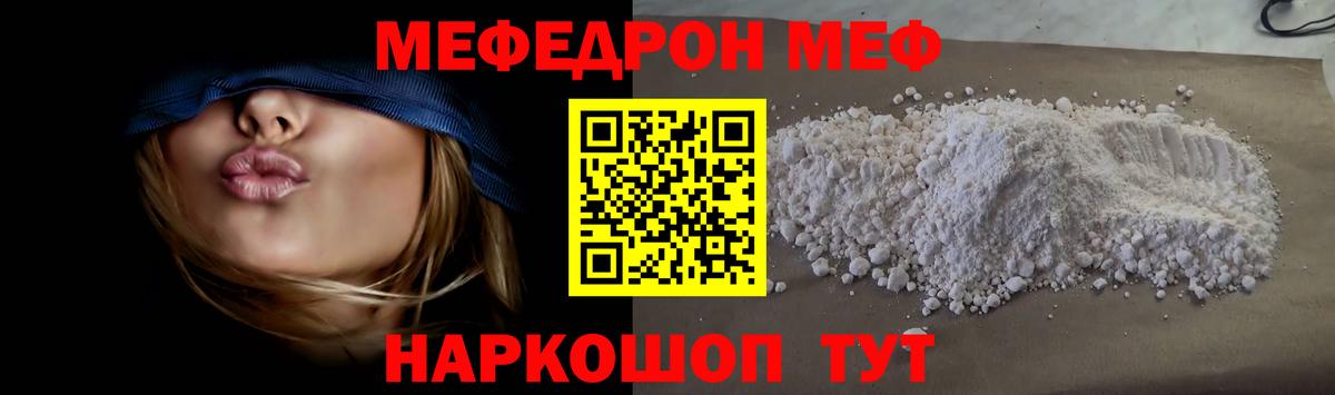 МЯУ-МЯУ мука  МЯУ-МЯУ  Калач-на-Дону  Меф VHQ  Вход с VPN 