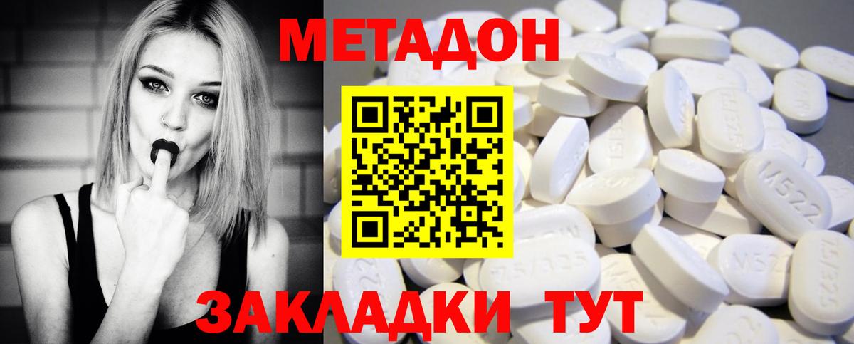 МЕТАДОН кристалл  Вход с VPN  МЕТАДОН кристалл  Калач-на-Дону 