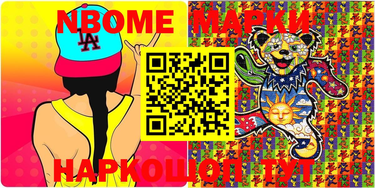 Калач-на-Дону  Марки NBOMe 1,5мг  Вход с VPN 